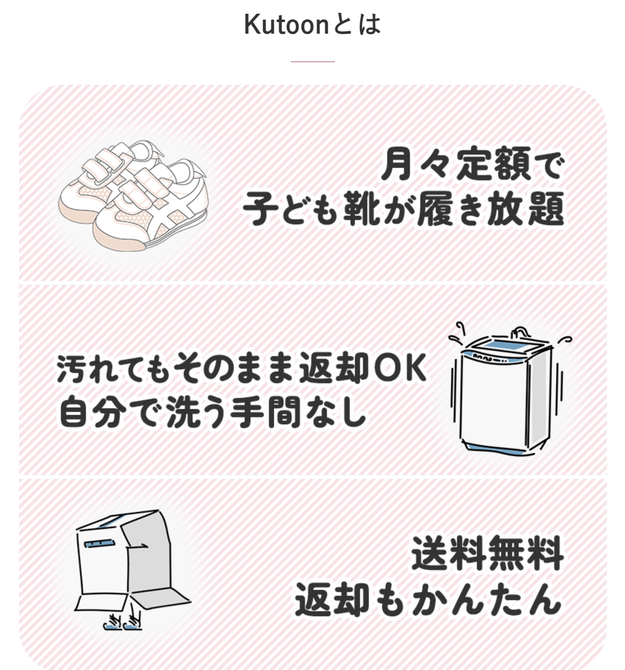もうサイズアウトで困らない！Kutoon（クトゥーン）を利用するメリット | まるさんの本棚